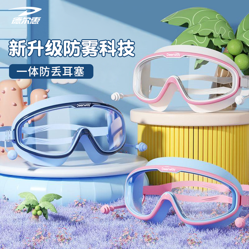 德尔惠儿童泳镜大框防水防雾高清专业成人潜水游泳眼镜泳帽套装