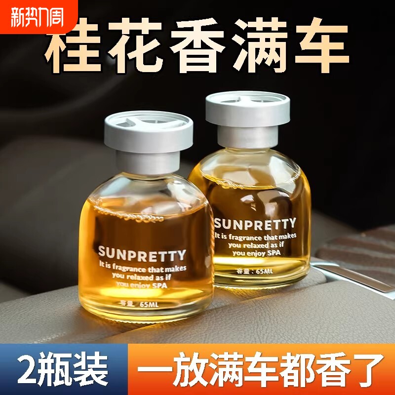 桂花车载香薰汽车香水男士女专用高档饰品摆件车内除异味车上香氛