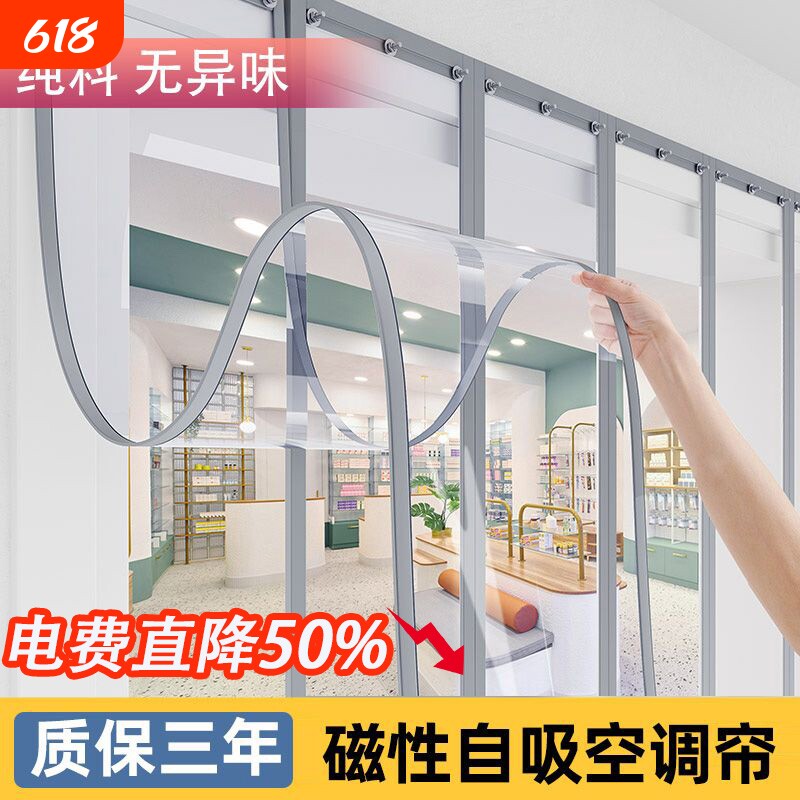 空调挡风帘店铺商用防尘隔热自吸磁吸遮挡帘PVC塑料透明隔断皮帘