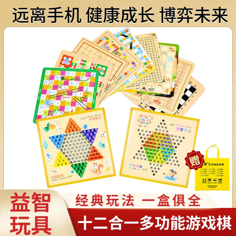 跳棋飞行棋五子棋多功能棋历险棋象棋斗兽棋棋类大全儿童益智玩具
