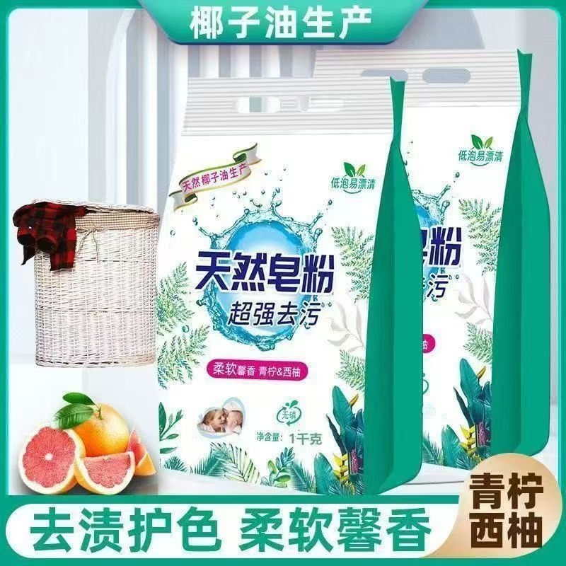 薰衣草天然皂粉洗衣粉特价洗衣服粉去污持久留香家用实惠装超强