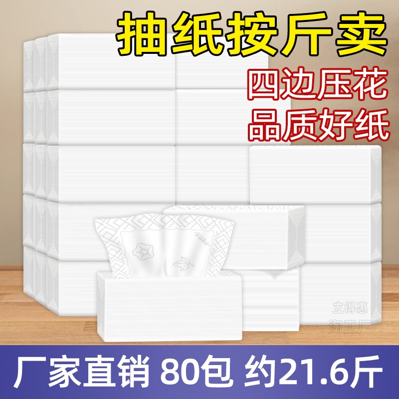 大包纸巾抽纸整箱商用餐巾纸酒店餐厅专用批发家用卫生纸饭店餐饮