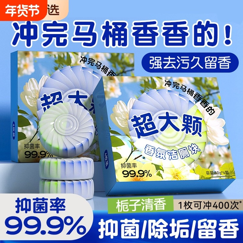 香氛洁厕宝马桶清洁剂块灵强力除垢除臭清香型洗厕所去污去黄卫生,洗护清洁剂/卫生巾/纸/香薰,马桶清洁剂/洁厕剂,淘宝优惠券,粉丝福利购,淘宝优惠卷