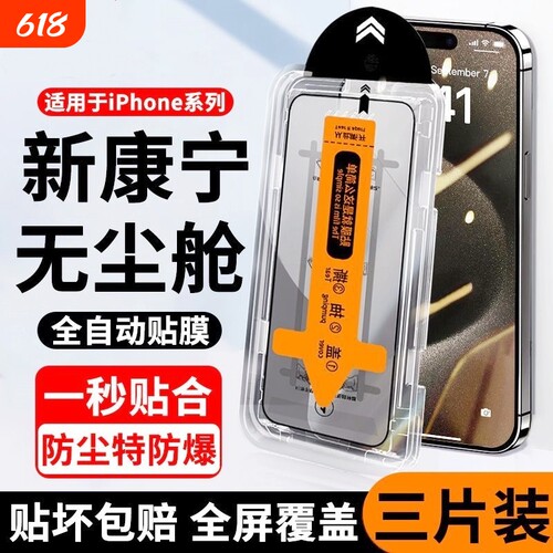 适用苹果17promax钢化膜15/13手机膜全屏覆盖12无尘仓11/XRx/xs防摔iPhone16贴膜pluspm保护膜透明黑边指纹