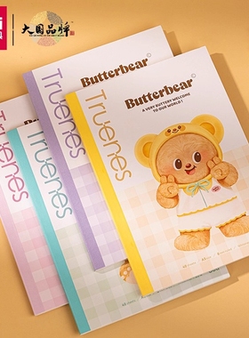 得力黄油小熊联名无线装订本4本装笔记本子a5简约大学生记事本软面抄大号高中生专用无线装本行纭纸加厚