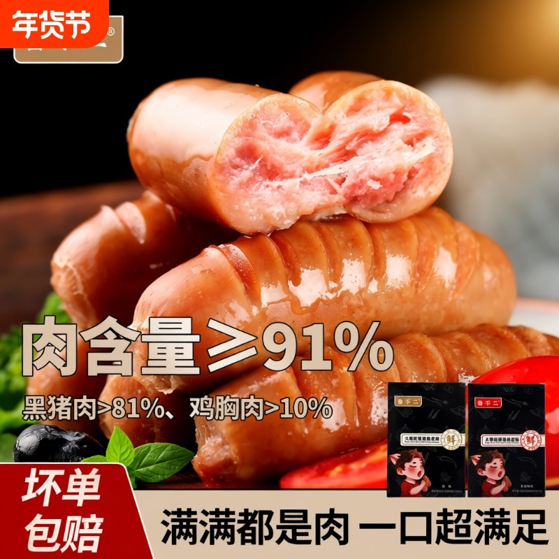 鲁不二  黑猪肉肠纯肉肠无淀粉400g烧烤香肠原味火山石台湾道地