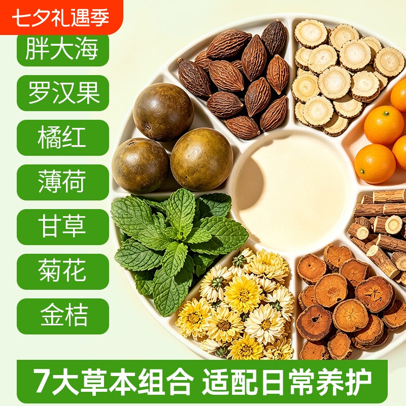 胖大海雪梨罗汉果橘红茶草本组合代用茶茶包常备全家适配菊花茶
