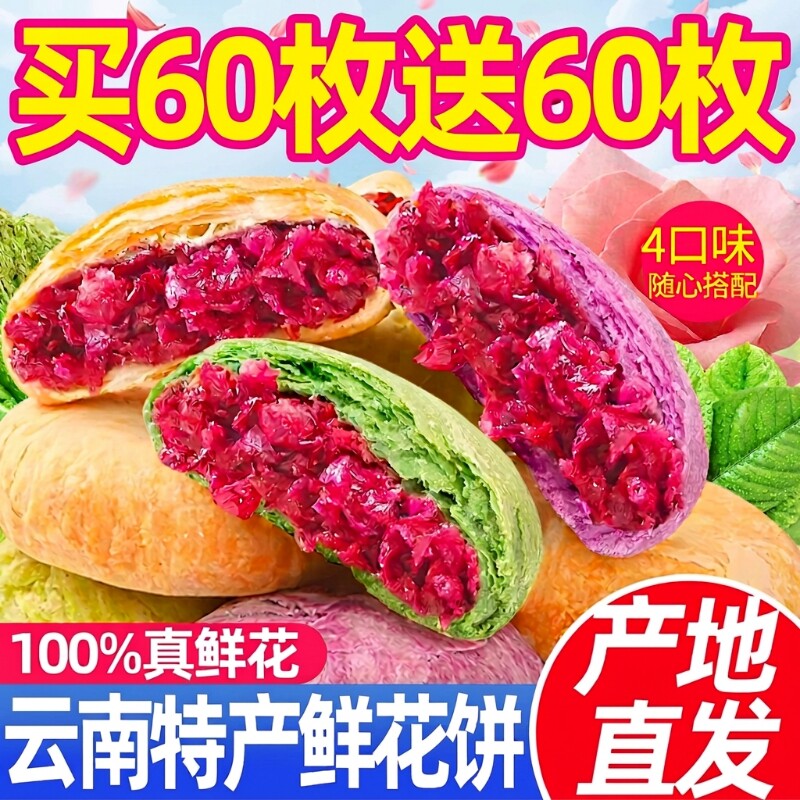 鲜花饼云南特产玫瑰花饼现烤低糖紫薯抹茶传统小吃糕点散装批发