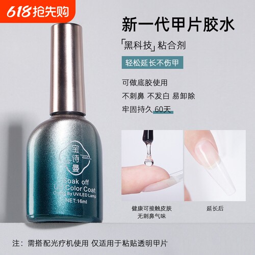 胶水牢固不伤指甲粘合剂