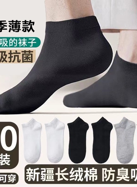 夏季薄款短袜男士袜子透气棉袜防臭男短筒袜隐形船袜黑色不勒脚