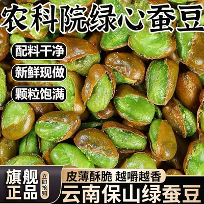 【抖音爆款】农科院绿心蚕豆