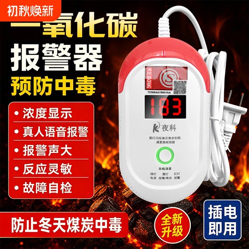 一氧化碳报警器预防煤炭中毒检测