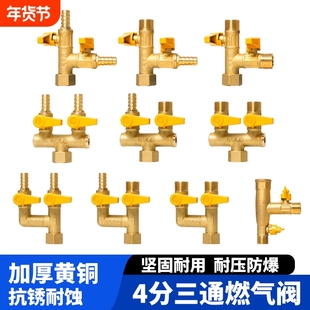 铜4分专用燃气活接三通四通一进二出煤气阀门天然气开关球阀手动
