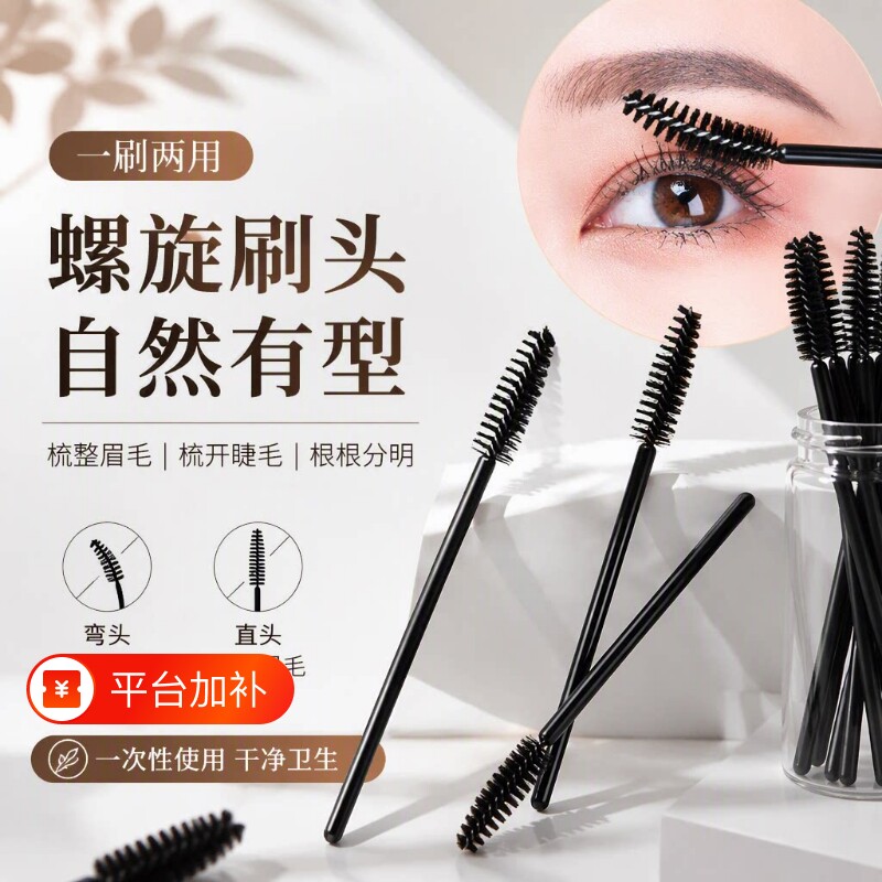 一次性睫毛刷极细眉刷扫眉梳子眉粉刷螺旋式弯头嫁接睫毛梳化妆刷