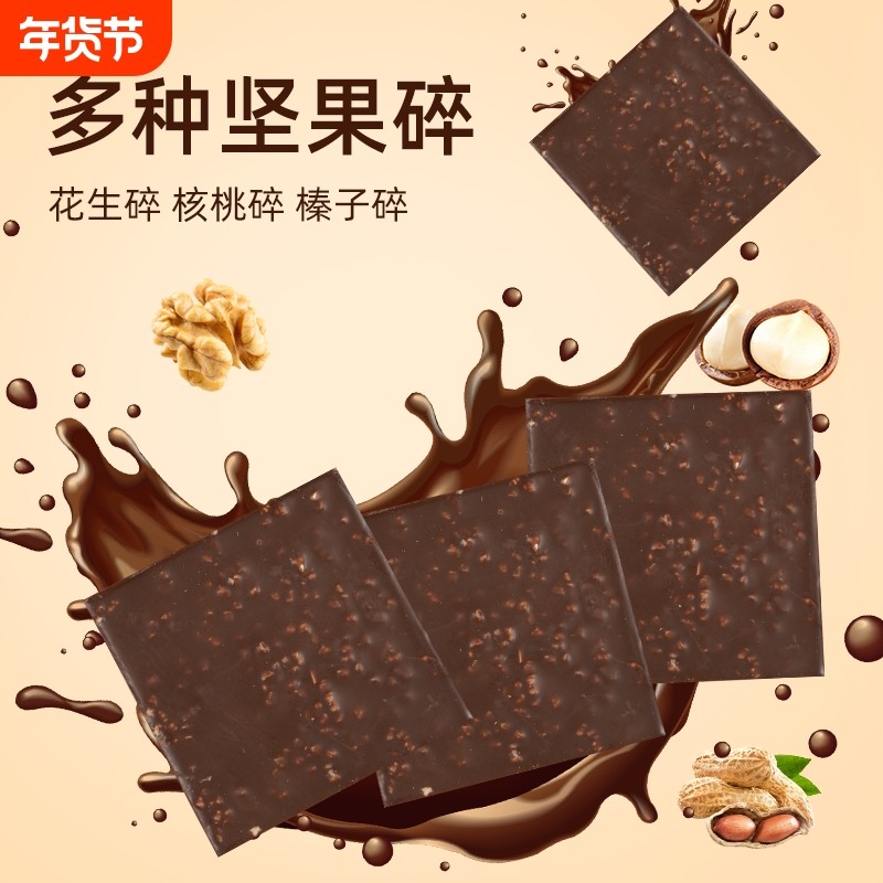坚果脆巧牛奶巧克力代可可脂丝滑节日礼物年货小零食（代可可脂）,零食/坚果/特产,混合巧克力,淘宝优惠券,粉丝福利购,淘宝优惠卷