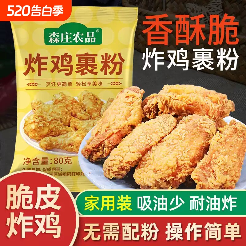 森庄农品炸鸡裹粉家用炸鸡腿鸡翅排薯条专用粉油炸香酥脆皮粉商用