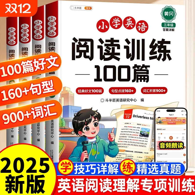 小学英语阅读理解专项训练