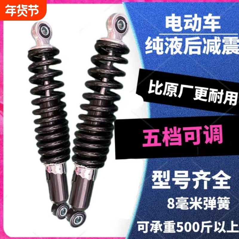 通用后减震大力加粗弹簧电动车改装车简易避震器纯液压后减,电动车/配件/交通工具,电动车前叉/减震装置,淘宝优惠券,粉丝福利购,淘宝优惠卷