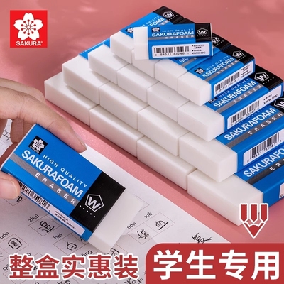 樱花橡皮擦无碎屑超净像皮擦不留痕擦高光专业素描无屑干净橡皮擦字成线素描绘画可擦美术生专用学生考试橡皮