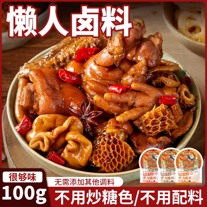 味翁四川卤料秘制麻辣老卤水香料卤鸡腿家用调料包卤牛肉卤菜香辣
