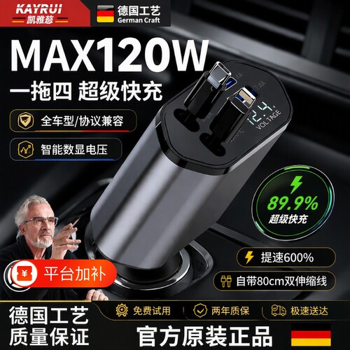 凯雅蕊120W快充车载|242人收藏