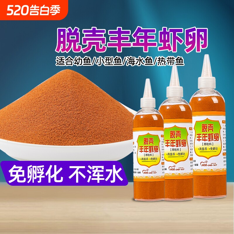 脱壳丰年虾卵免孵化粉末状鱼食小型观赏鱼饲料孔雀鱼幼鱼开口喂鱼