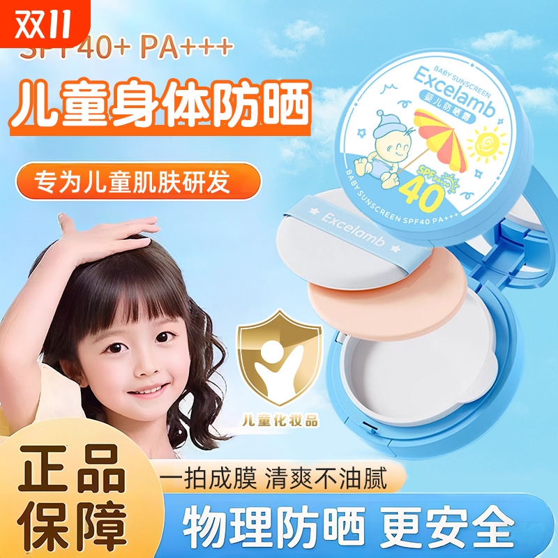 皇家婴童儿童防晒气垫霜宝宝全身隔离防紫外线二合一儿童防晒霜