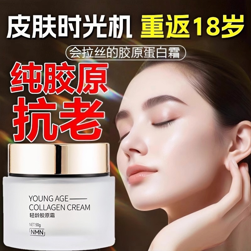 【抗皱紧致抗衰老胶原蛋白】正品