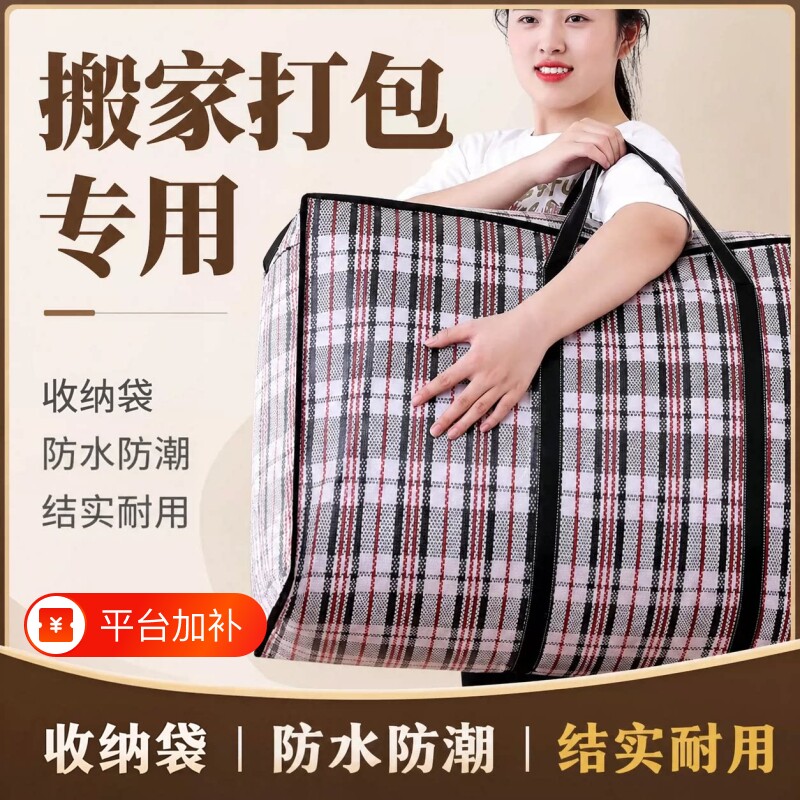 被子防水袋搬家打包袋防潮防尘手提收纳行李袋旅行袋编织袋蛇皮袋