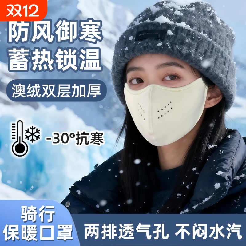 骑行保暖口罩加绒防寒透气显脸小