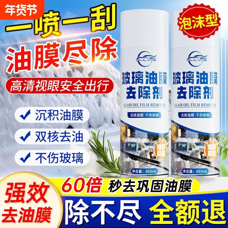 仆旅强力泡沫去油膜清洗剂油膜清洁剂汽车去除剂前挡风玻璃强效,汽车用品/电子/清洗/改装,车用清洗/除蜡/除胶剂,淘宝优惠券,粉丝福利购,淘宝优惠卷