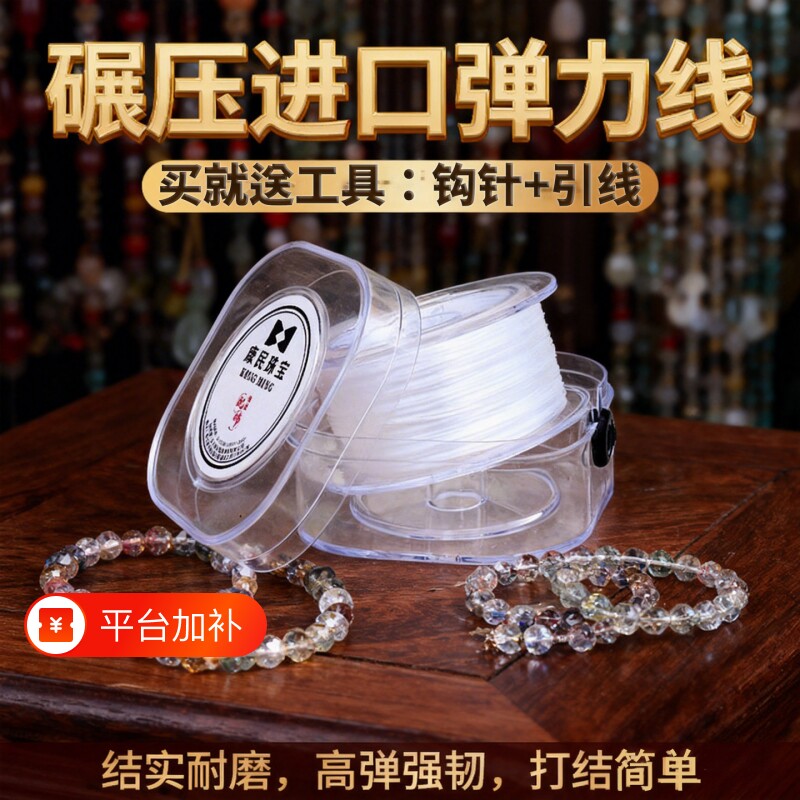 手链穿珠子扁丝串珠线手串弹力绳弹力线玉石水晶进口文玩专用耐磨