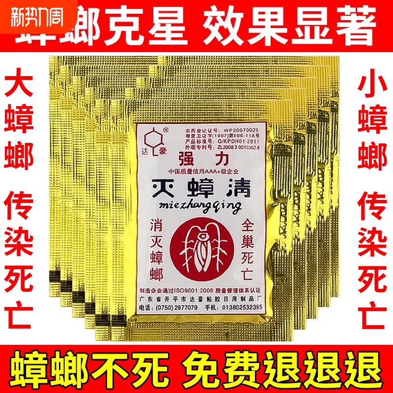 灭蟑螂药家用全窝端正品餐厅专用饭店杀饵剂非无毒超强力孕妇婴儿