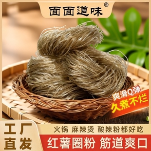 红薯圈粉丝粉条土豆20块40块商用食材专用粉地瓜正宗火锅粉无胶