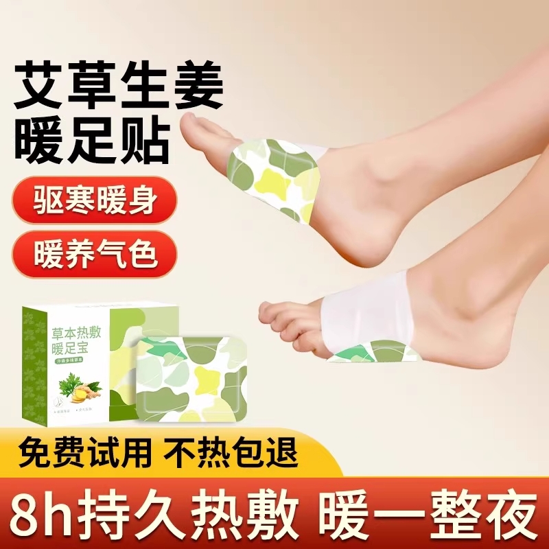 艾草暖足贴自发热暖宝宝暖脚神器睡觉艾灸热敷贴三阴交女脚底暖手