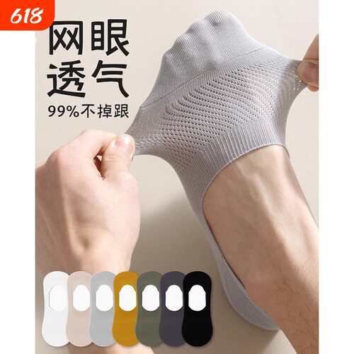 夏季薄款网眼不掉跟船袜