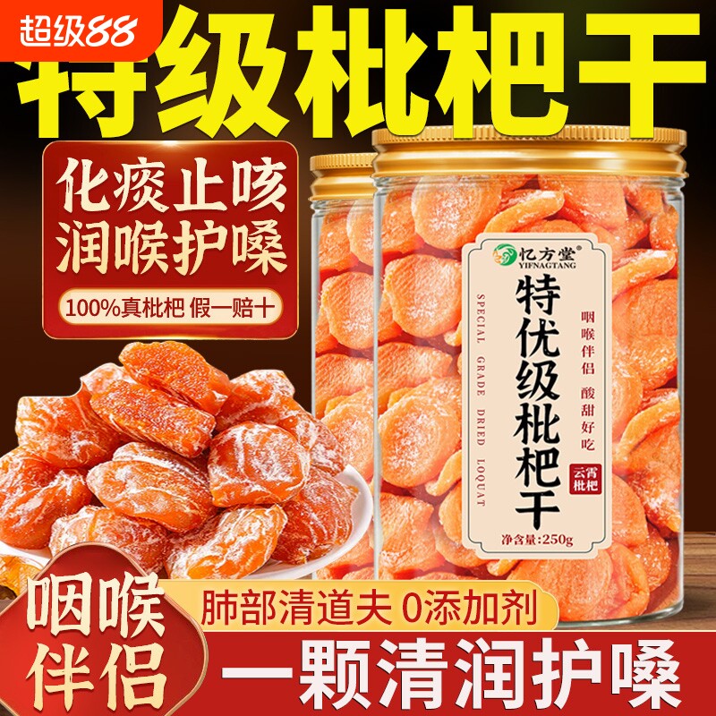 竹盐枇杷果干原味|超1000次加购图片