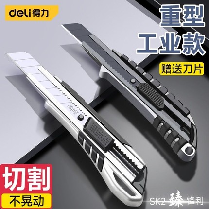 得力重型美工刀壁纸刀全钢加厚刀具架刀片切割神器工业级自锁耐用