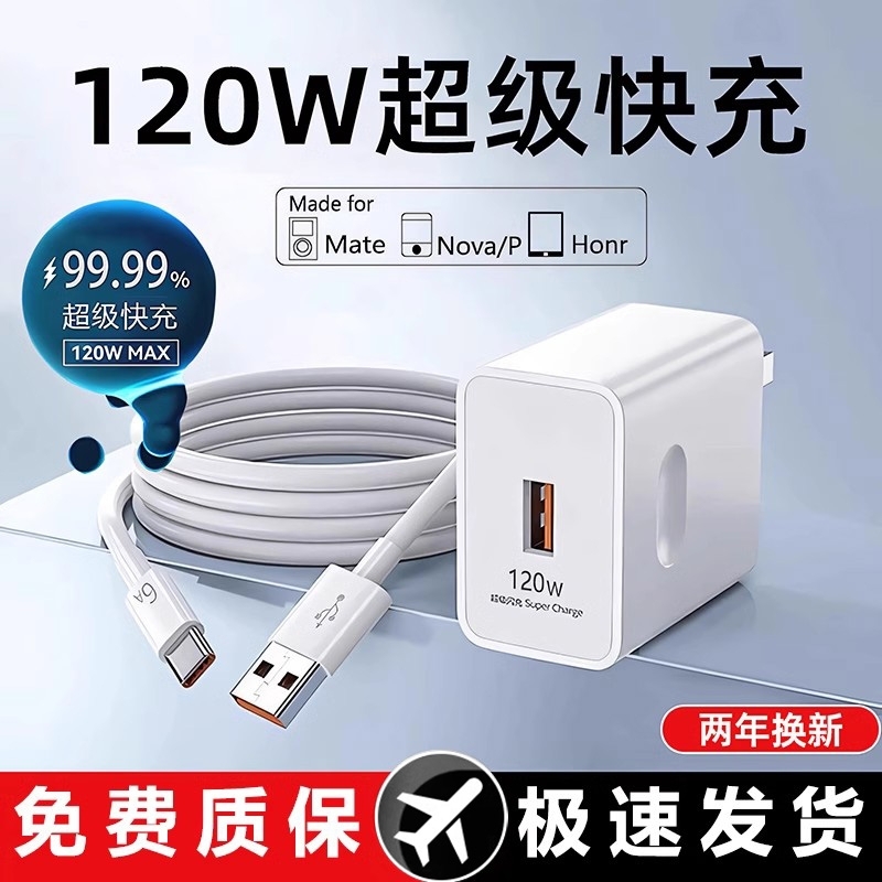 120W超级手机充电器充电头快充适用荣耀华为OPPO安卓VIVO正品100Wmate50套装66W插头p50p40p30数据线闪充通用