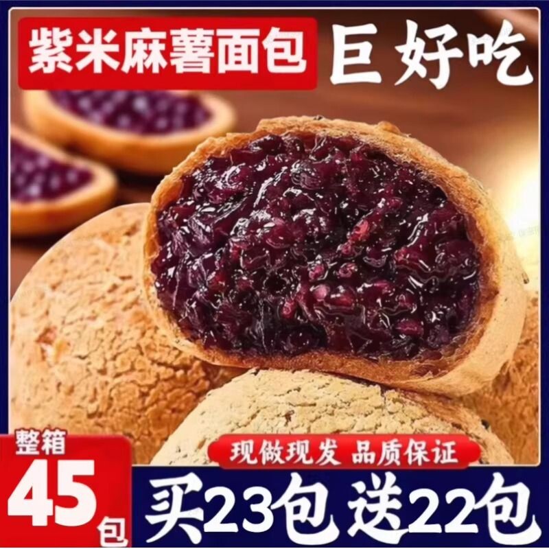 紫米麻薯粗粮代餐五黑夹心面包营养早餐健康糕点办公室休闲零食