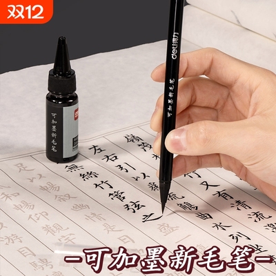 得力HW116可加墨新毛笔书法专用进口纤维笔头学生练字小楷软毛笔