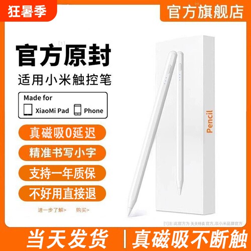 2026小米ipad专用触控笔全面兼容