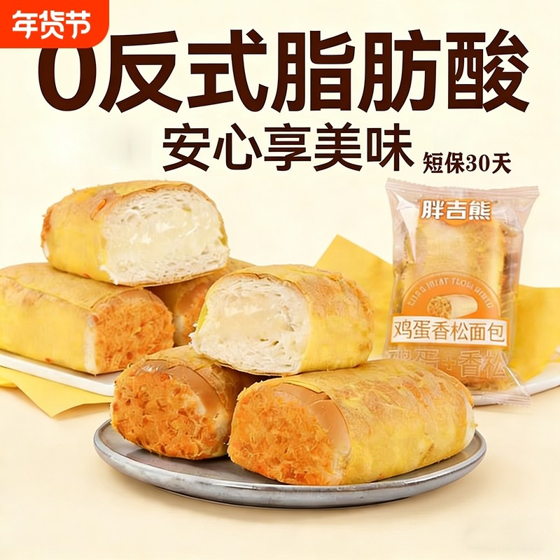 【胖吉熊】鸡蛋香松面包早餐糕点心零食小吃下午茶宿舍零食整箱装,零食/坚果/特产,传统西式糕点,淘宝优惠券,粉丝福利购,淘宝优惠卷