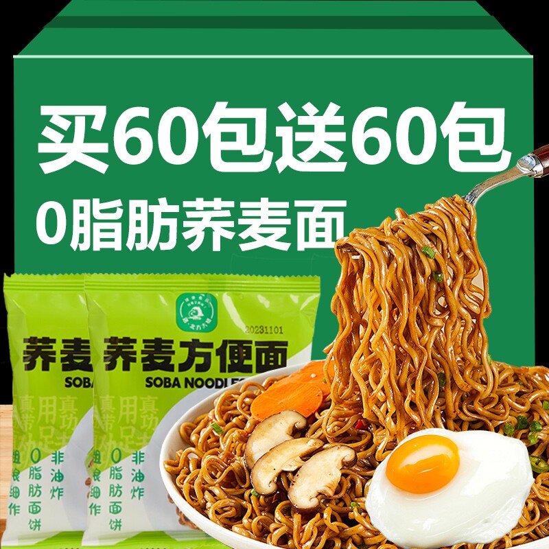 荞麦面方便面无糖精0脂全麦纯葱油泡拌面条速食非油炸饱腹袋装