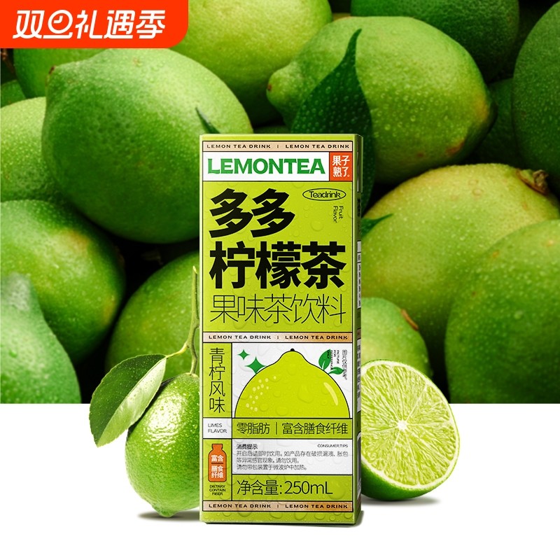 果子熟了多多柠檬茶青柠风味利乐包250ml果味茶饮料果汁便携盒装