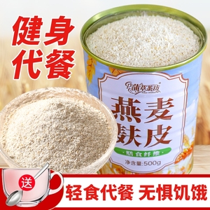 燕麦麸皮冲泡早餐代餐饱腹官方旗舰店正品食品健身食用轻食营养