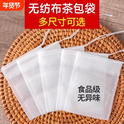 多尺寸久煮不烂无纺布茶包袋