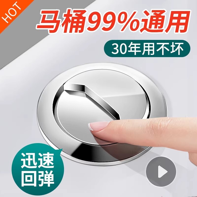 马桶水箱配件冲水按钮老式抽水坐便器按压器盖子按键开关大全通用