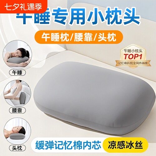 午睡枕记忆棉可拆洗|千人加购