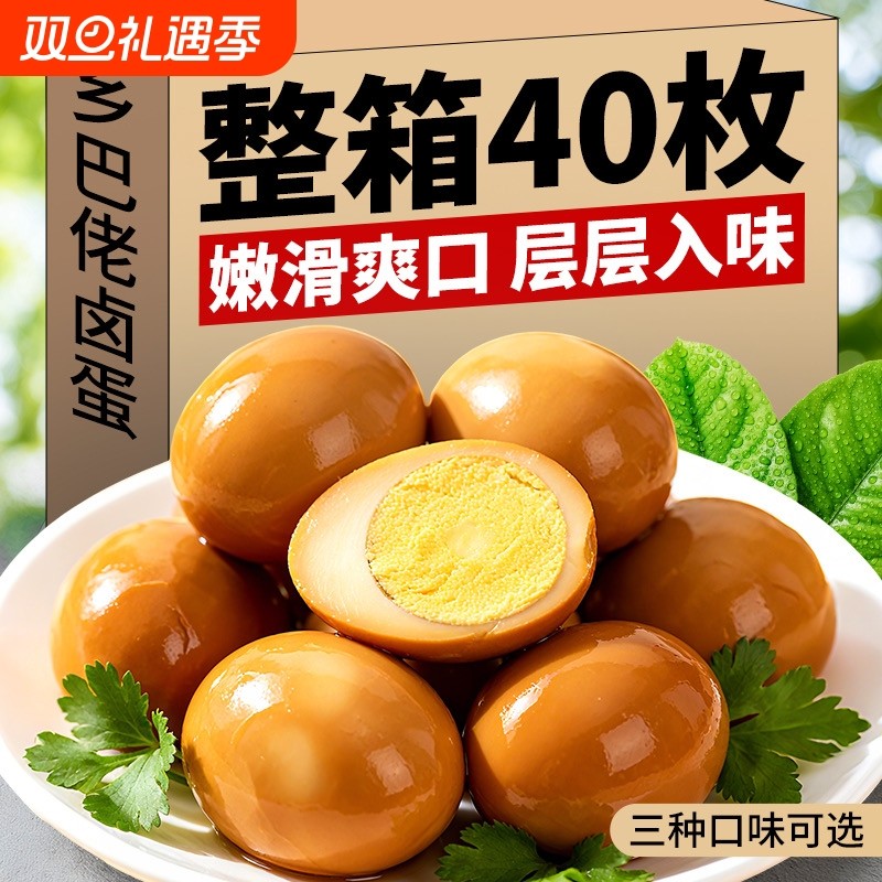 卤蛋五香鸡蛋正宗盐焗泡椒泡面搭档夜宵茶叶蛋早餐休闲零食整箱
